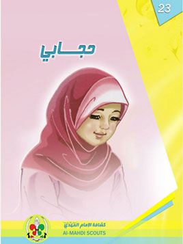 حجابي (23)