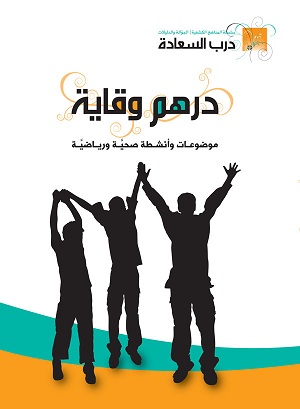 درهم وقاية