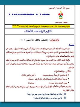 العدد 15 - تنظيم الوقت عند الأطفال