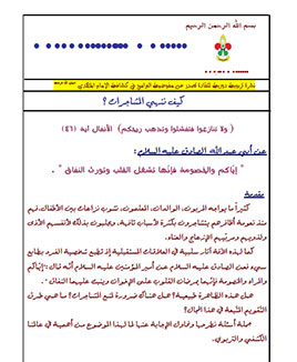 العدد 16 - كيف ننهي المشاجرات؟