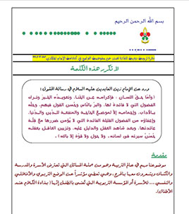 العدد 17 - لا تكرر هذه الكلمة