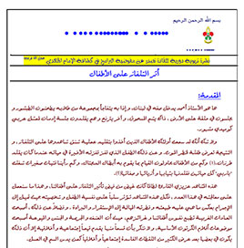 العدد 19 - أثر التلفاز على الأطفال