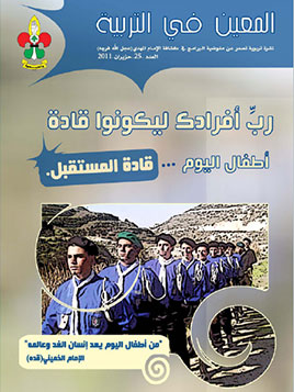 العدد 25 - ربِّ أفرادك ليكونوا قادة