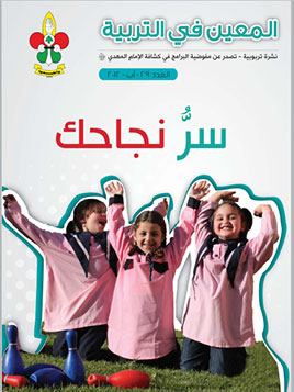 العدد 29 - سر نجاحك