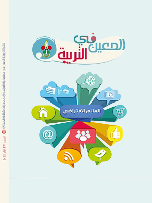 العدد 37 - العالم الافتراضي