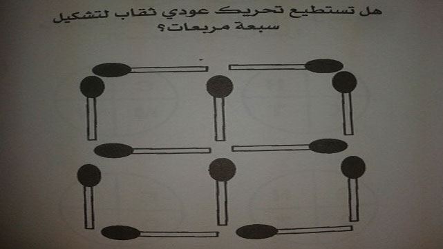 نشاط عود الكبريت