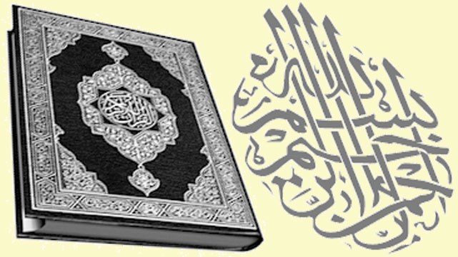 استدل من القرآن الكريم