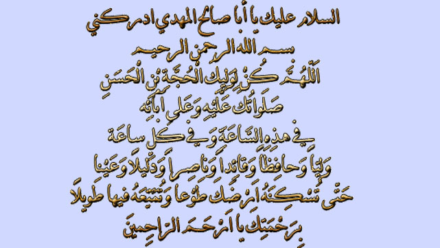 فوائد الدعاء لصاحب العصر والزّمان (عج)