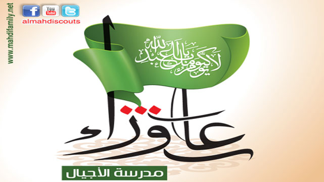  لوغو عاشوراء 1436 - 2014