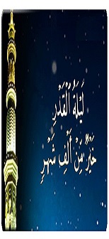 
وصايا الإمام الخامنئي (قده) للاستفادة  من ليالي القدر