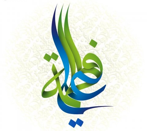 زواج النّورين