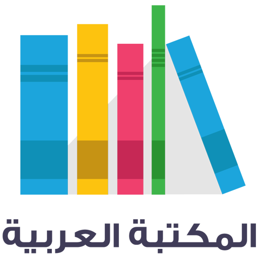 يوم المكتبة العربية