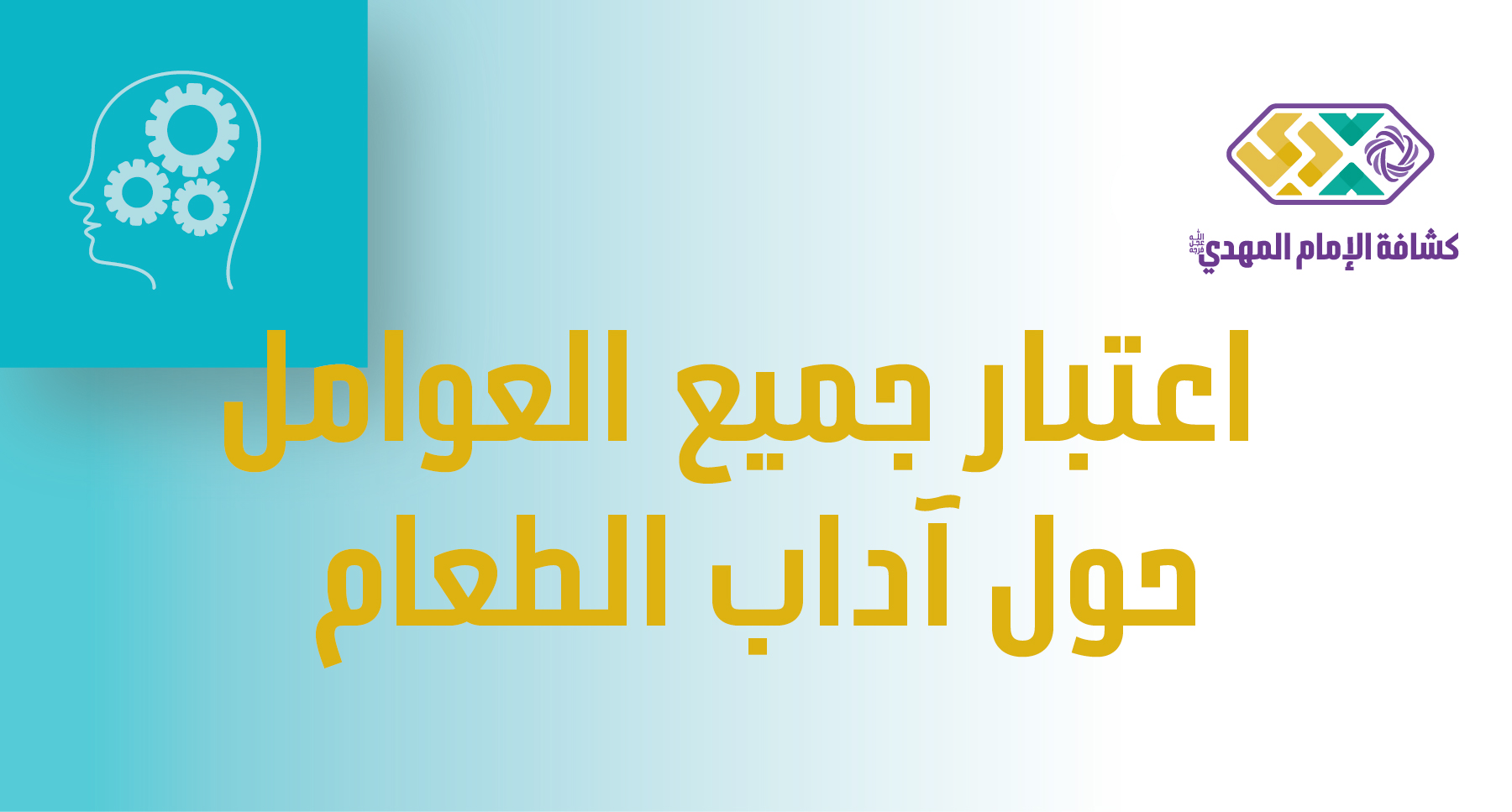 النشاط 2 - اعتبار جميع العوامل حول آداب الطعام
 - مرحلة الكشافة والمرشدات