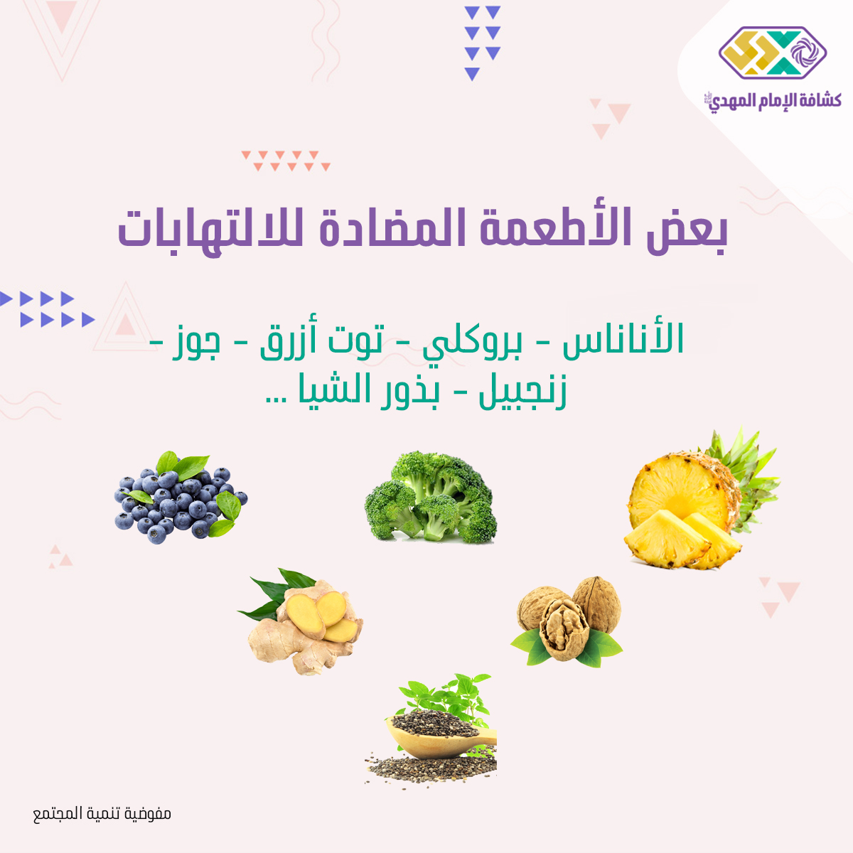 اطعمة مضادة للالتهابات