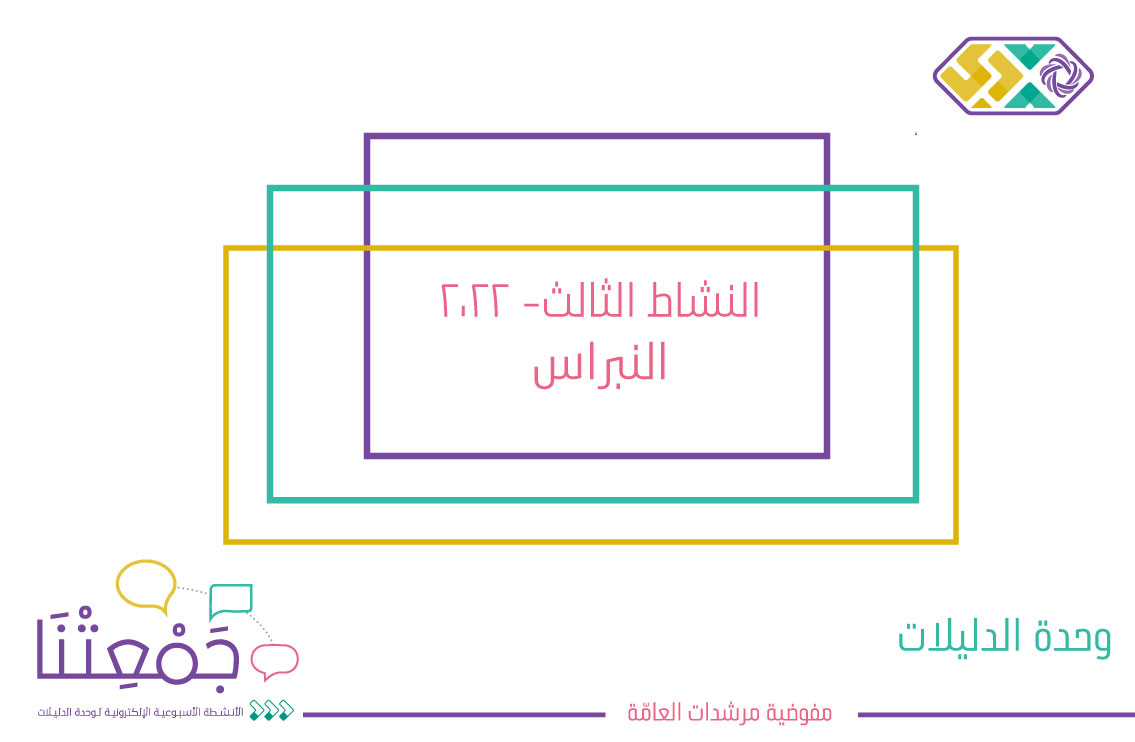 النبراس