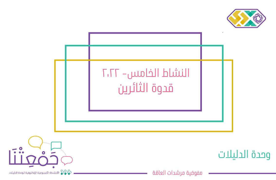 قدوة الثائرين