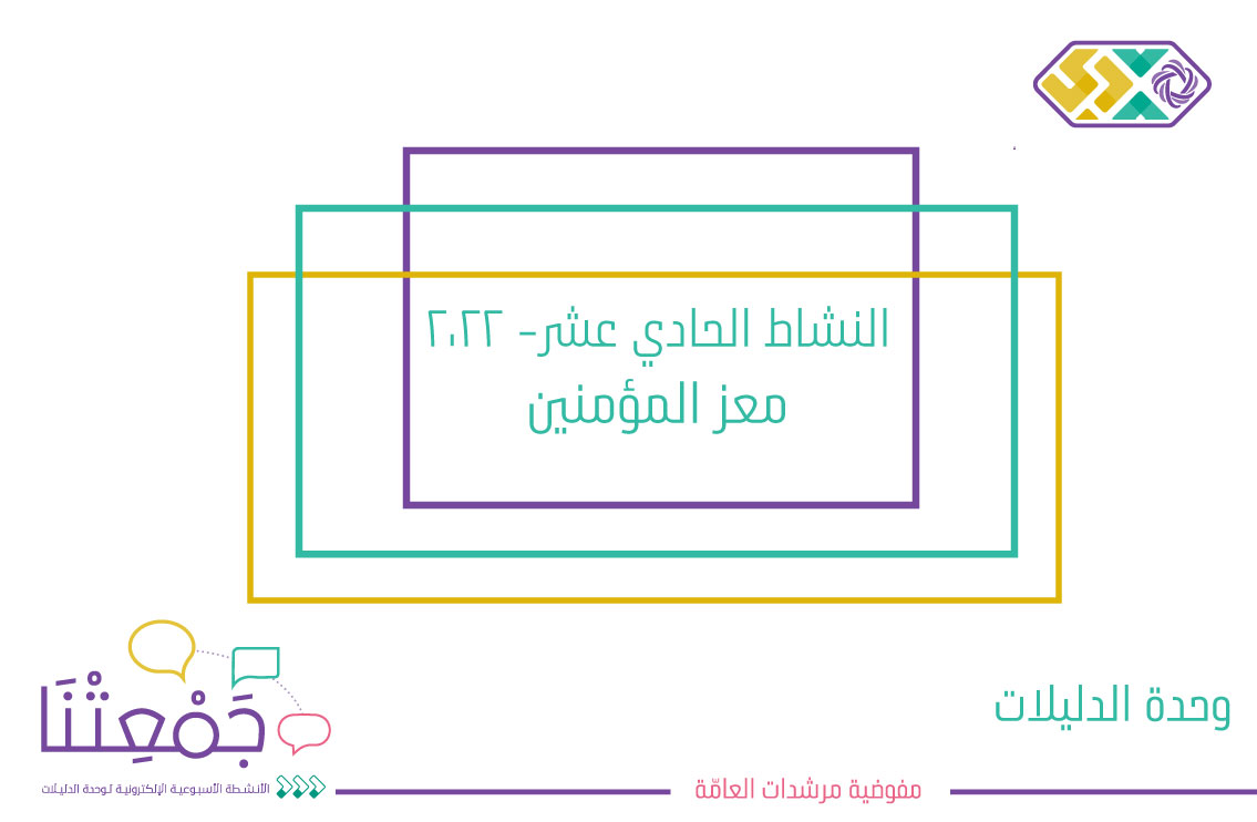 معز المؤمنين عليه السلام