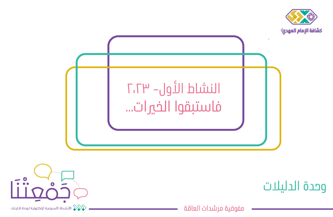 فاستبقوا الخيرات