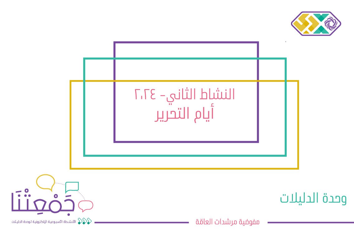 أيام التحرير