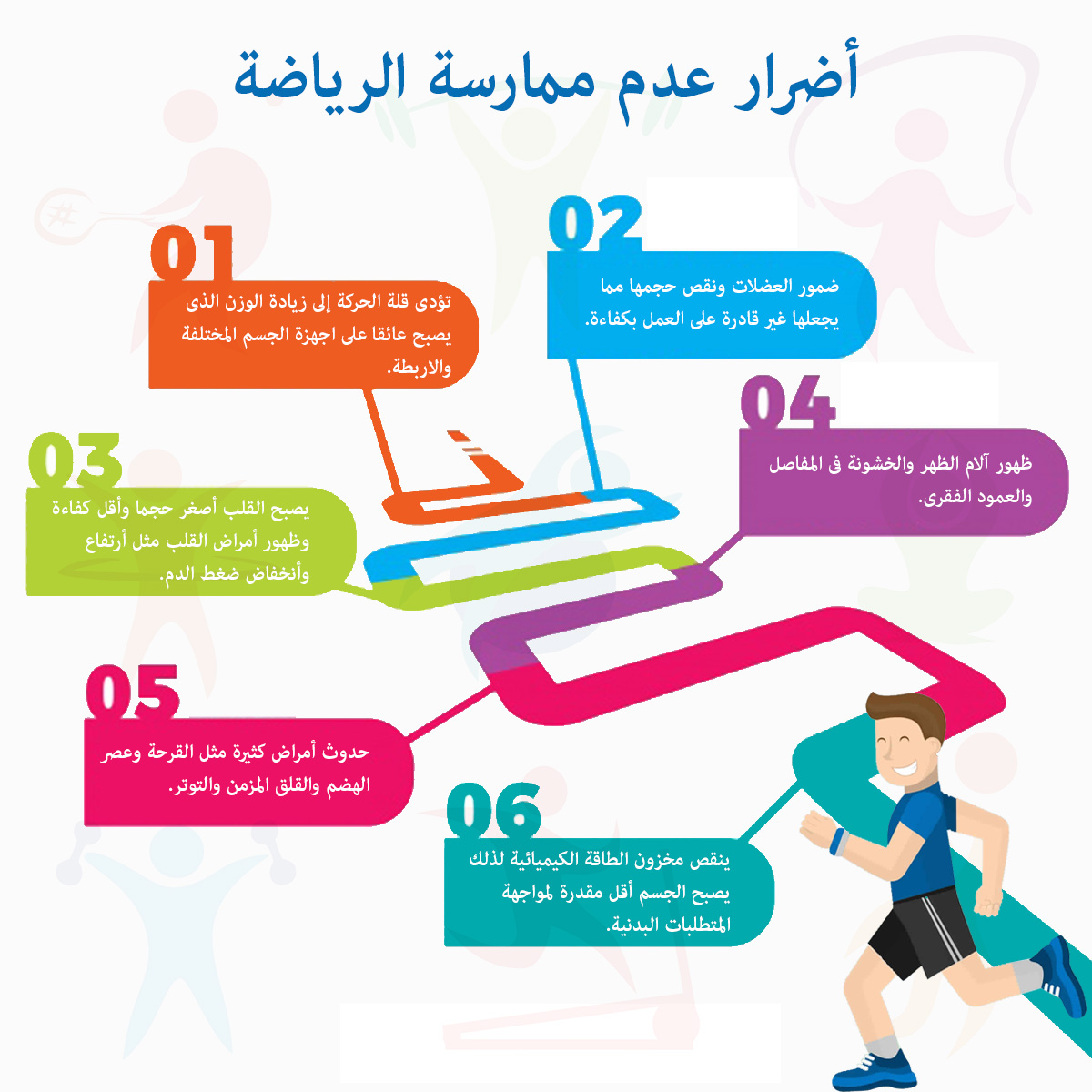 أضرار عدم ممارسة الرياضة